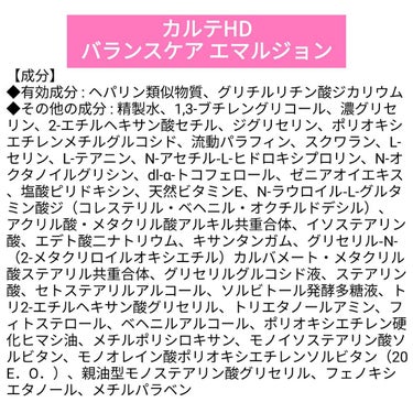 【成分表】 カルテHD バランスケア エマルジョン

✨2023年3月16日発売
🎁LIPSプレゼント（10名様）🎁
応募締切→2023/3/8 12:00

【成分】
◆有効成分 : ヘパリン類似物質