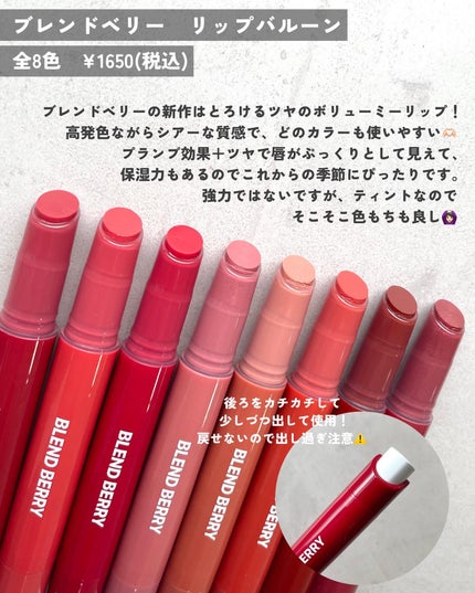 ブレンドベリー リップバルーン/BLEND BERRY/口紅を使ったクチコミ(2枚目)