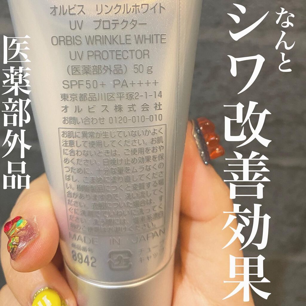 オルビス リンクルホワイト UVプロテクター/オルビス/日焼け止めクリームを使ったクチコミ（2枚目）