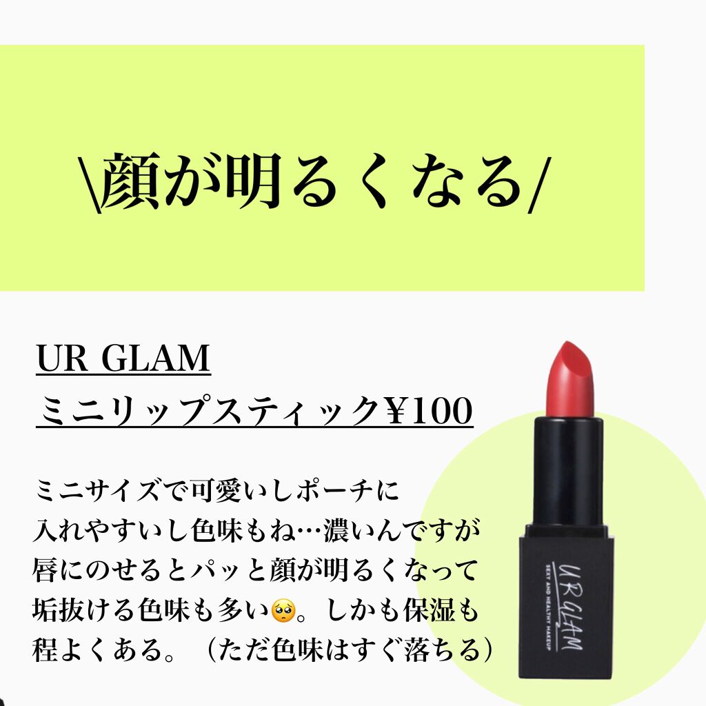 UR GLAM     MINI LIPSTICK/U R GLAM/口紅を使ったクチコミ（3枚目）