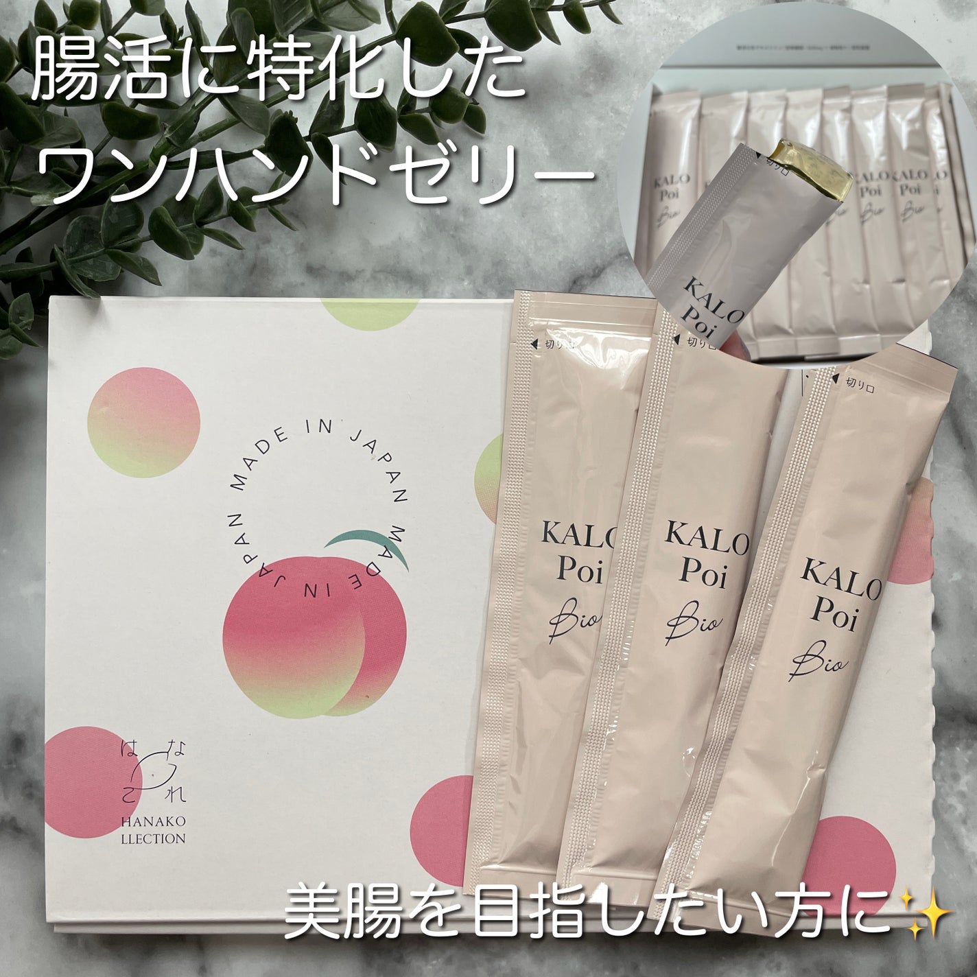 KALOPoi Bio/HANAKOLLECTION/食品を使ったクチコミ(1枚目)