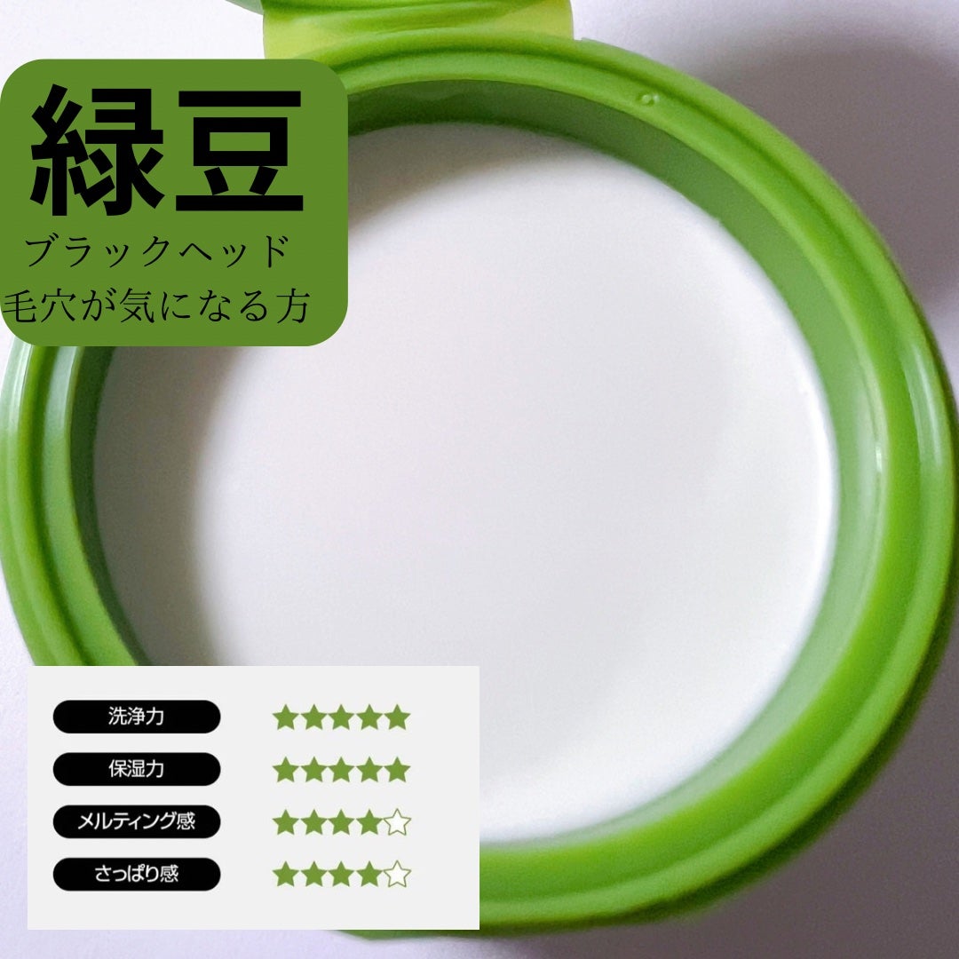 緑豆毛穴クレンジングミルクバーム/beplain/クレンジングバームを使ったクチコミ(6枚目)