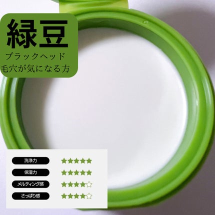 緑豆毛穴クレンジングミルクバーム/beplain/クレンジングバームを使ったクチコミ(6枚目)