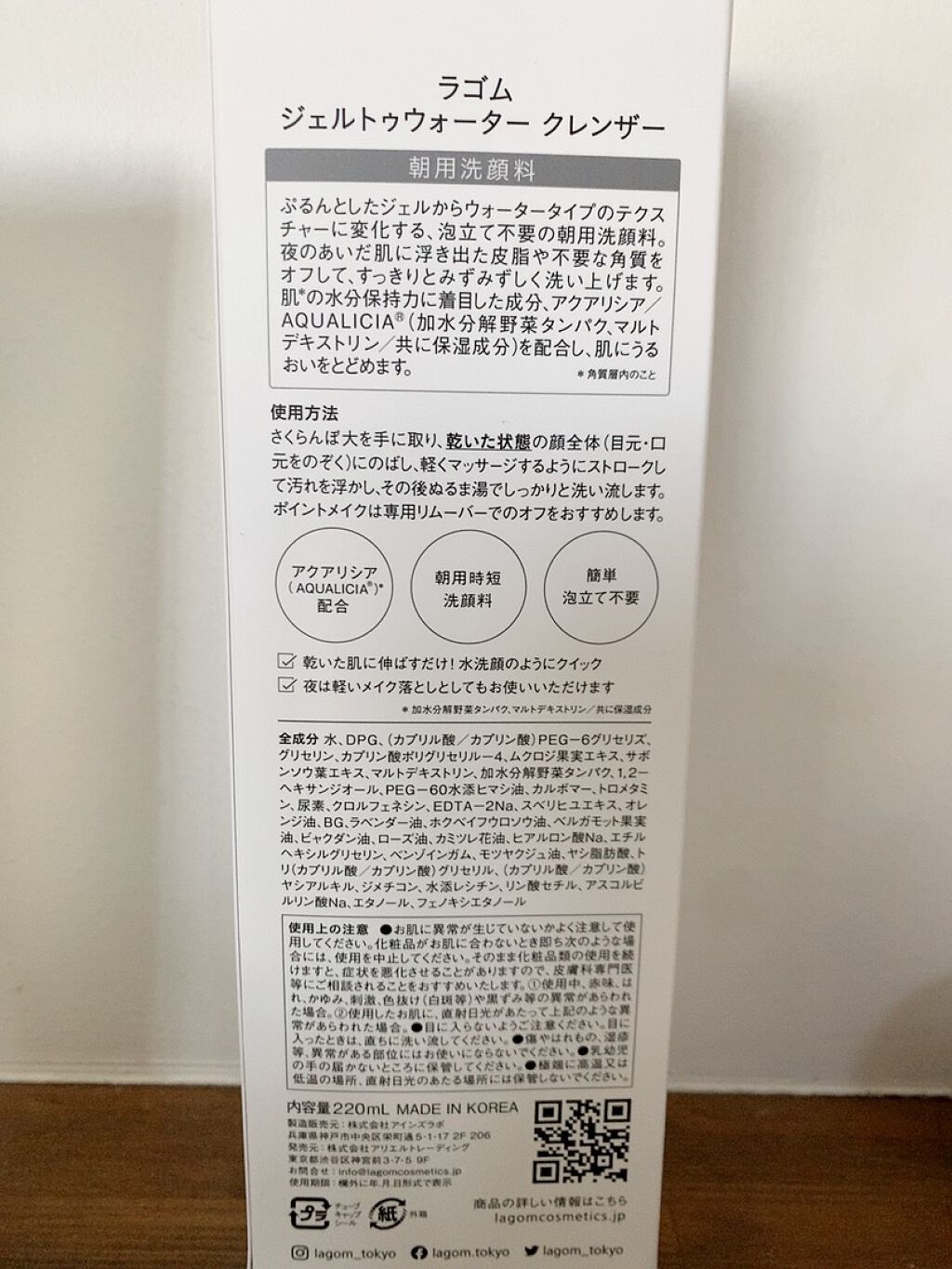 ラゴム ジェルトゥウォーター クレンザー(朝用洗顔)/LAGOM /その他洗顔料を使ったクチコミ(2枚目)