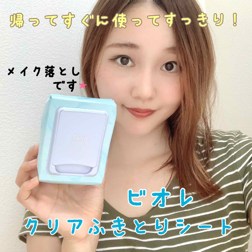 クリアふきとりシート/ビオレ/クレンジングシートを使ったクチコミ（1枚目）