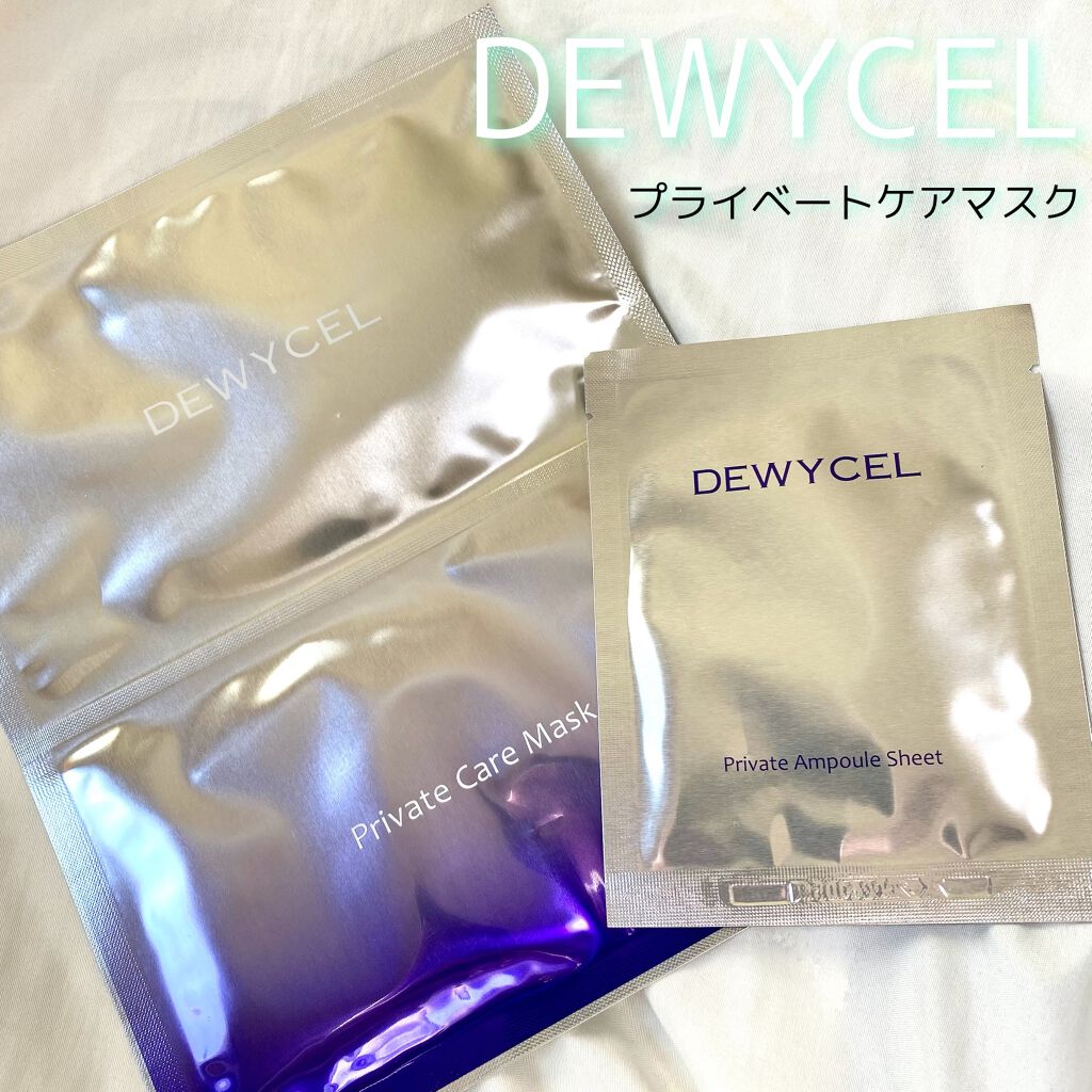 デュイセル プライベートケアマスク/DEWYCEL/シートマスク・パックを使ったクチコミ(1枚目)