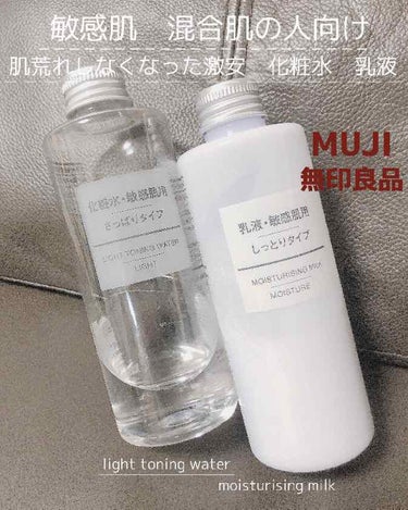 化粧水　敏感肌用　さっぱりタイプ/無印良品/化粧水を使ったクチコミ（1枚目）