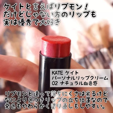 パーソナルリップクリーム/KATE/リップクリームを使ったクチコミ(2枚目)