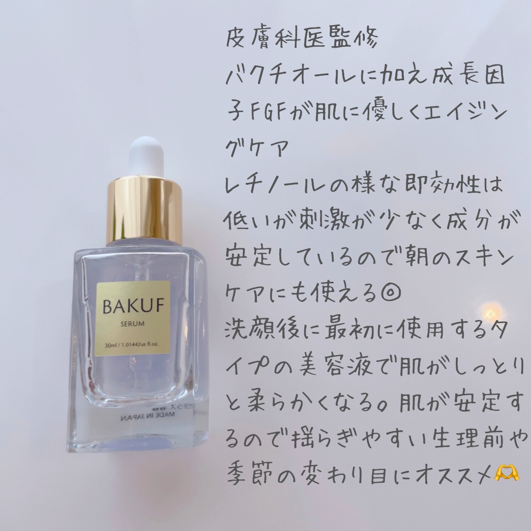 バクエフ美容液/BAKUF/美容液を使ったクチコミ（3枚目）