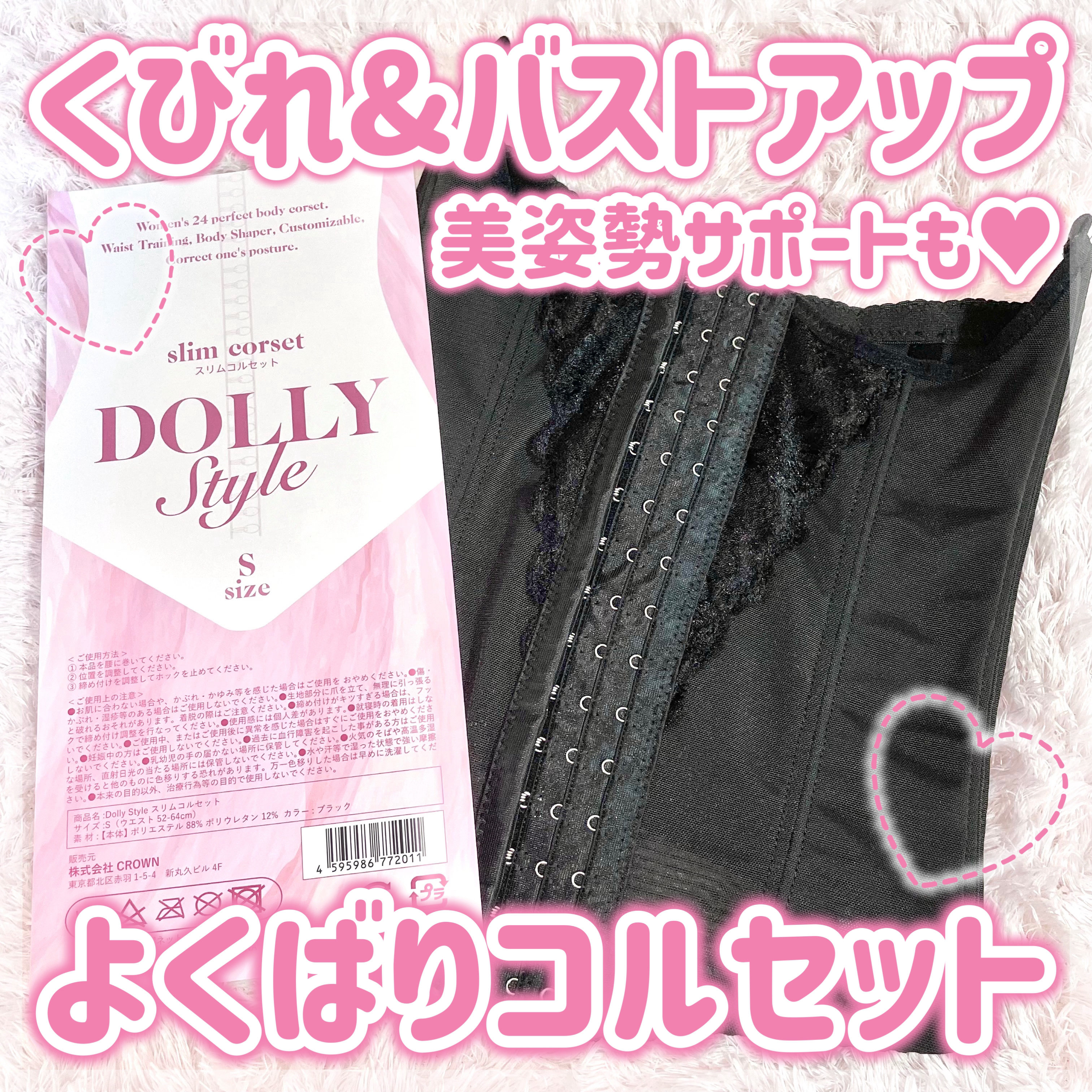 slim corset/DOLLY STYLE/ボディグッズを使ったクチコミ（1枚目）