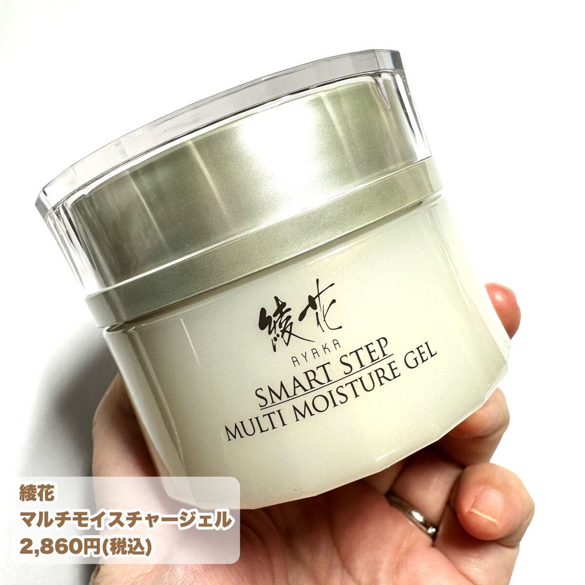 マルチモイスチャージェル/綾花/オールインワン化粧品を使ったクチコミ(2枚目)