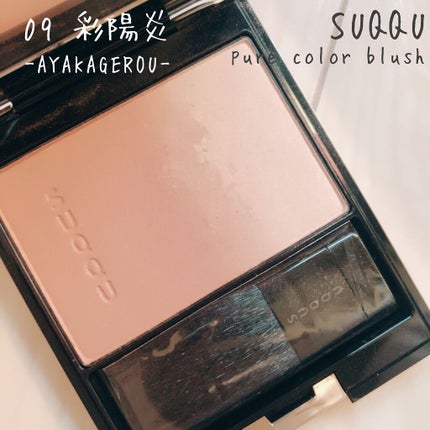 ピュア カラー ブラッシュ/SUQQU/パウダーチークを使ったクチコミ(1枚目)