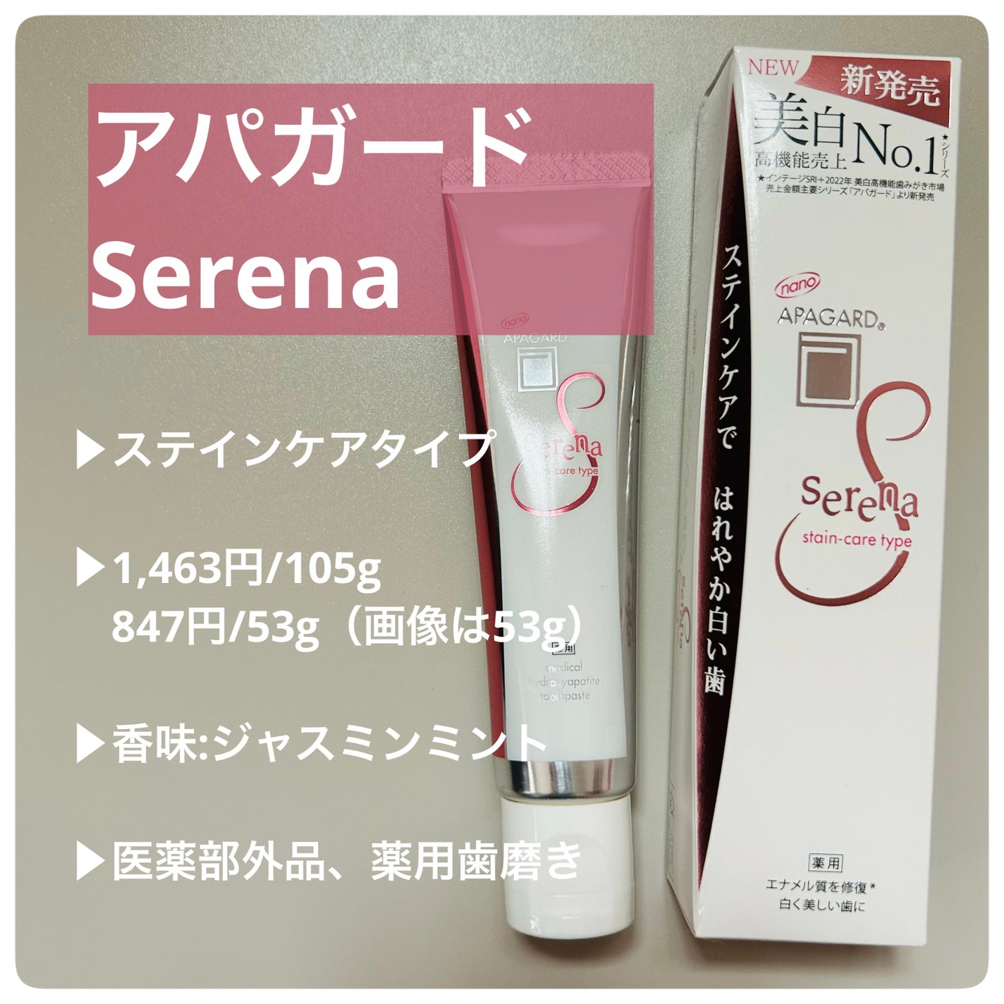 アパガードセレナ/アパガード/歯磨き粉を使ったクチコミ(2枚目)