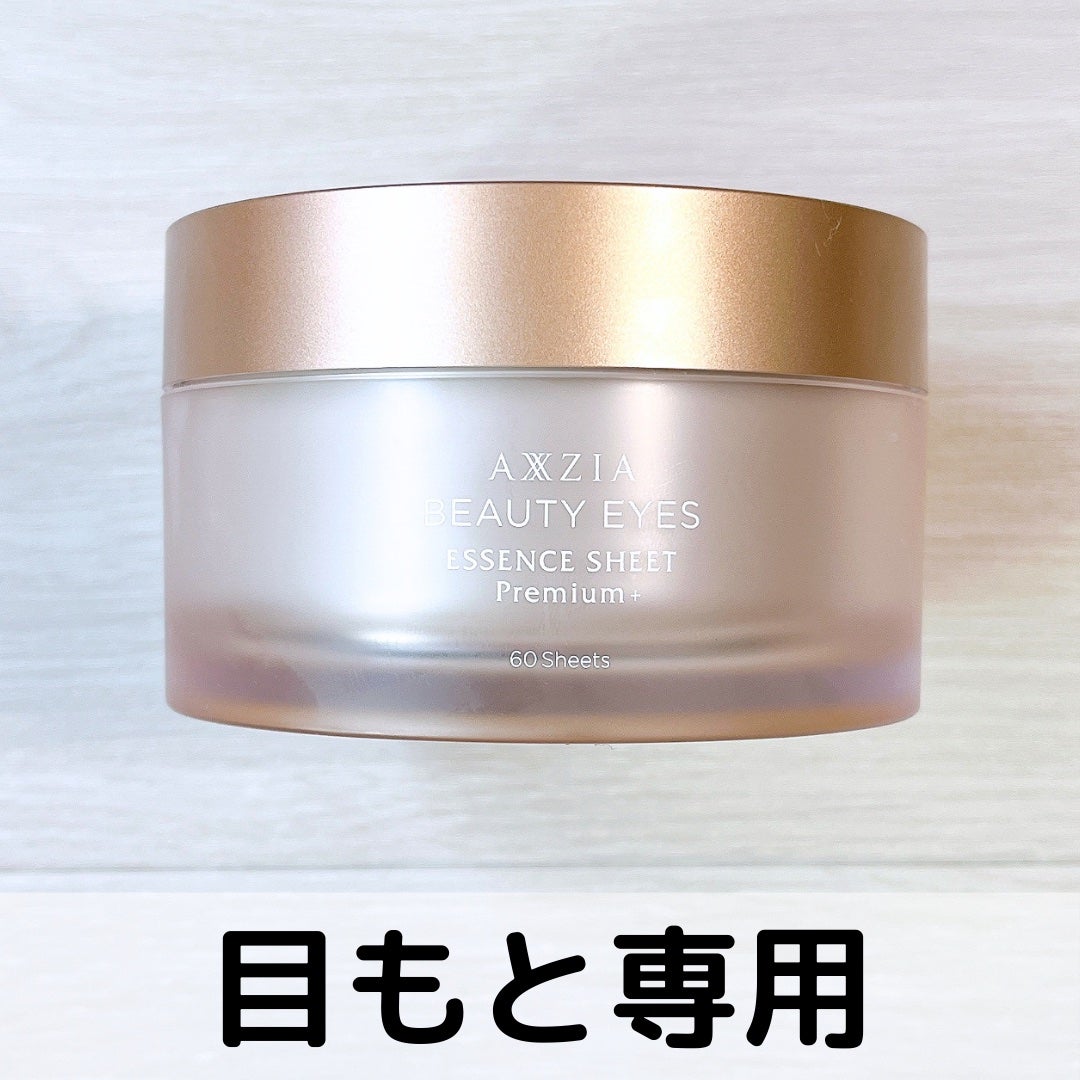 ビューティーアイズ エッセンスシート プレミアム プラス/AXXZIA/アイケア・アイクリームを使ったクチコミ(1枚目)