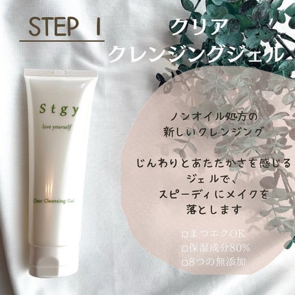 クリアクレンジングジェル/Stgy/クレンジングジェルを使ったクチコミ(3枚目)