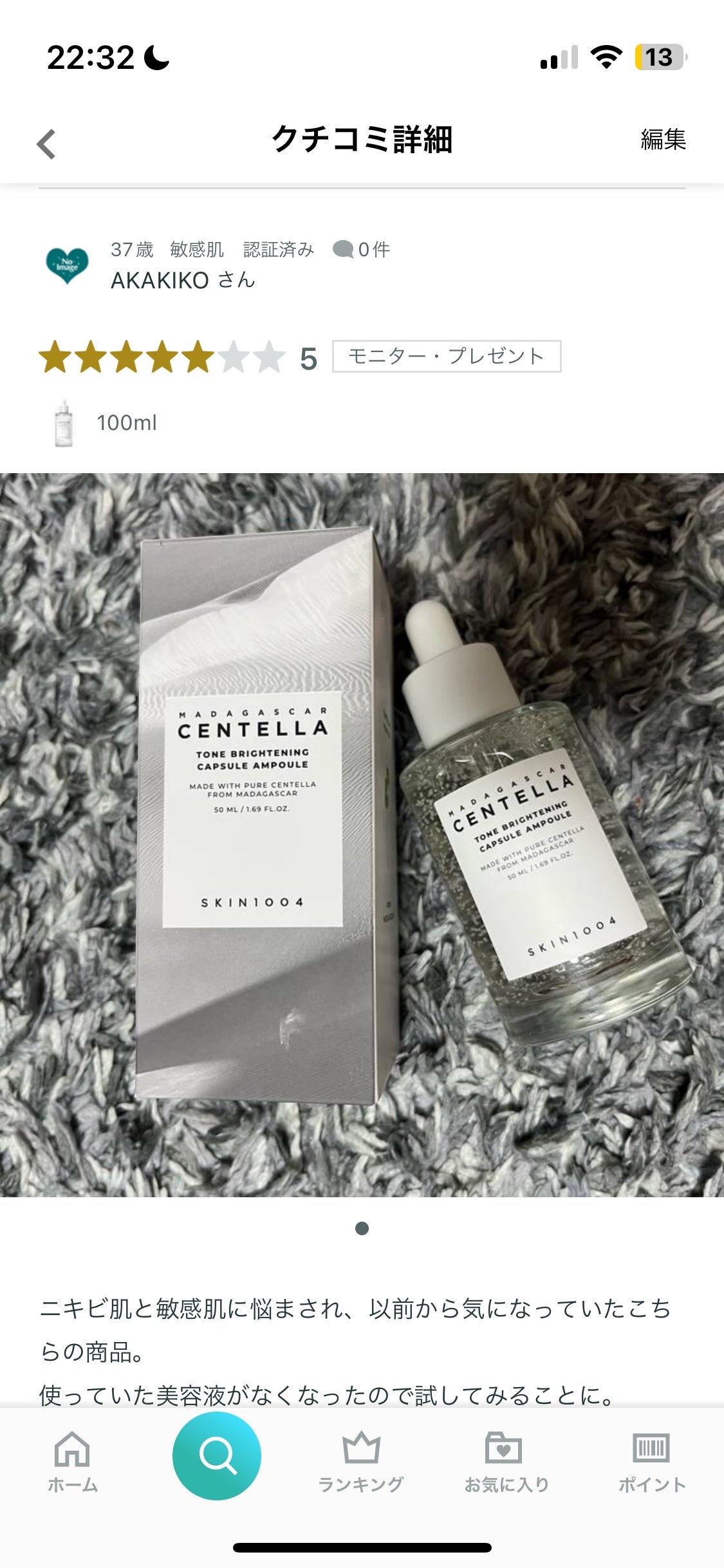 トーンブライトニング カプセルアンプル/SKIN1004/美容液を使ったクチコミ(1枚目)