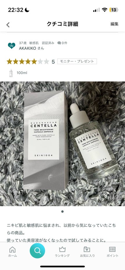 トーンブライトニング カプセルアンプル/SKIN1004/美容液を使ったクチコミ(1枚目)