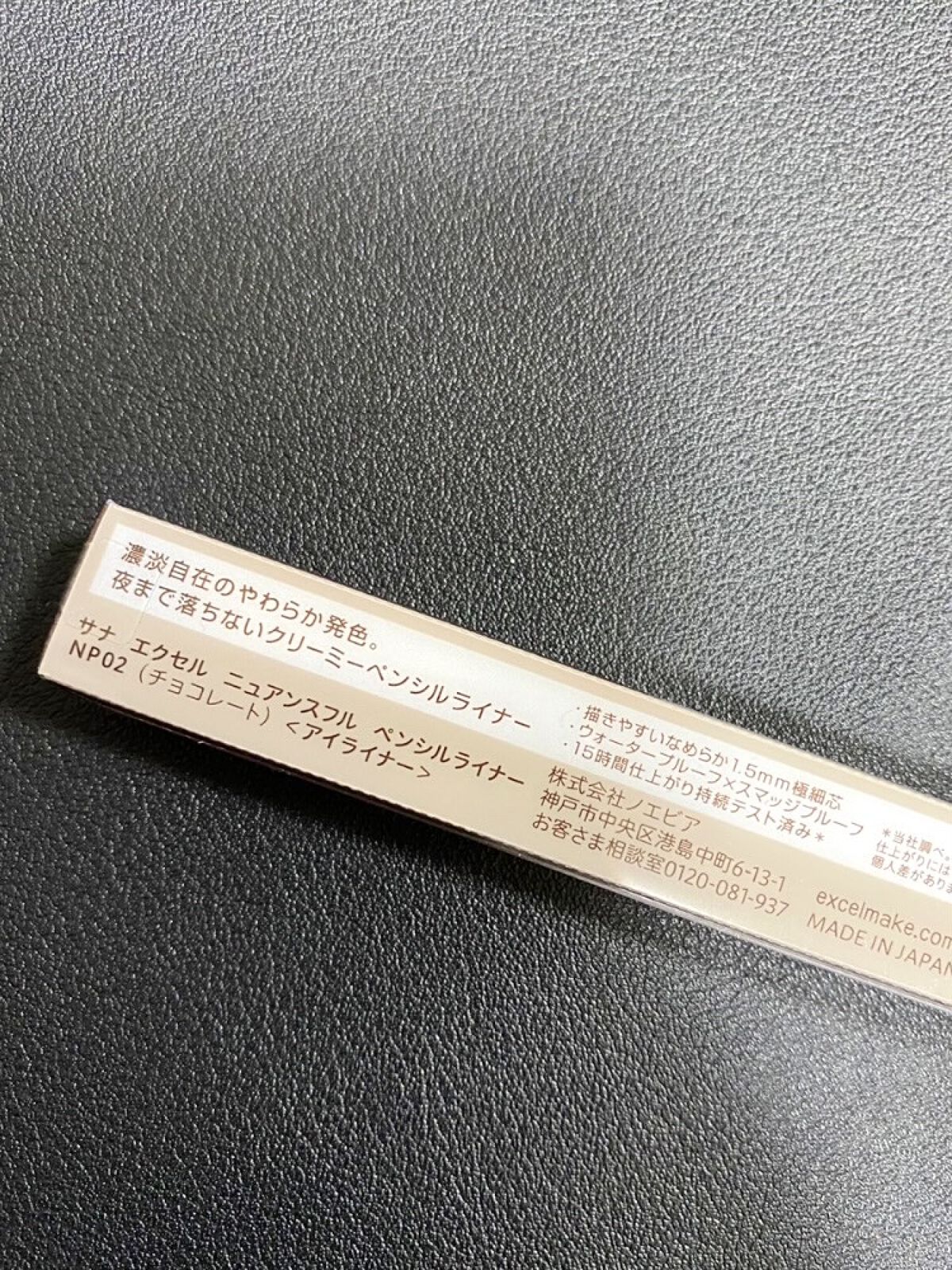 ニュアンスフル ペンシルライナー  NP02 チョコレート/excel/ペンシルアイライナーを使ったクチコミ（2枚目）