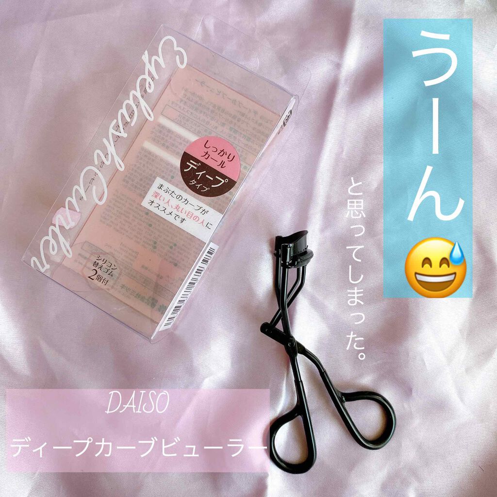 アイラッシュカーラー/DAISO/ビューラーを使ったクチコミ（1枚目）