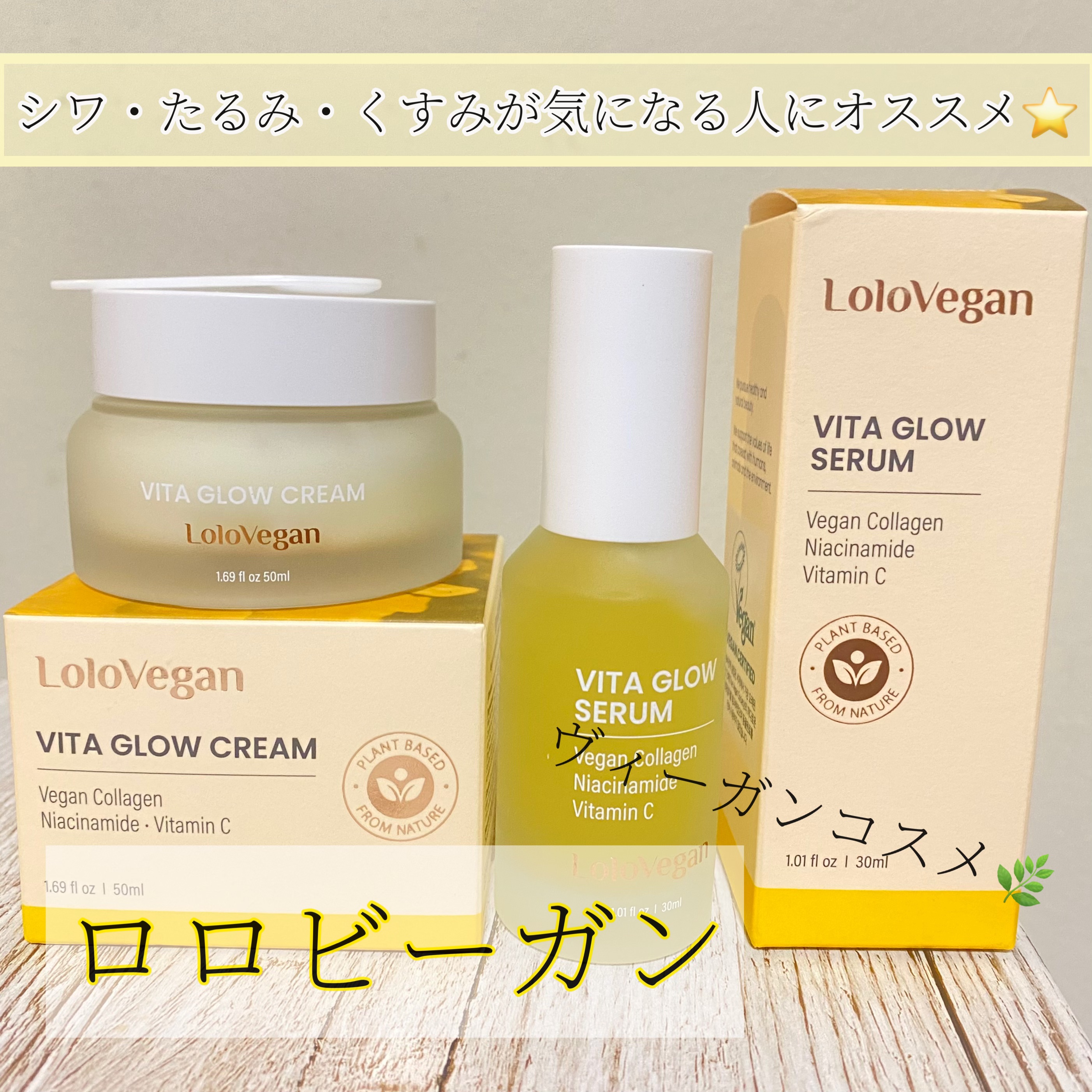 シトラスゆずバイタライジングセラム/Lolovegan/美容液を使ったクチコミ（1枚目）