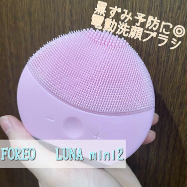 LUNA mini2 パールピンク/FOREO/美顔器・マッサージを使ったクチコミ（1枚目）