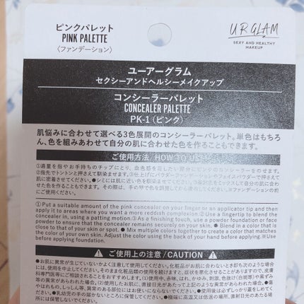 UR GLAM CONCEALER PALETTE/U R GLAM/パレットコンシーラーを使ったクチコミ(4枚目)