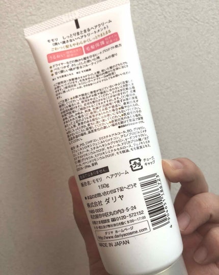 しっとりまとまるヘアクリーム /モモリ/ヘアミルクを使ったクチコミ(2枚目)
