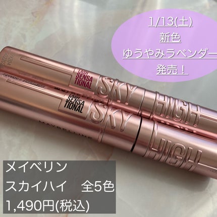 スカイハイ/MAYBELLINE NEW YORK/マスカラを使ったクチコミ(2枚目)