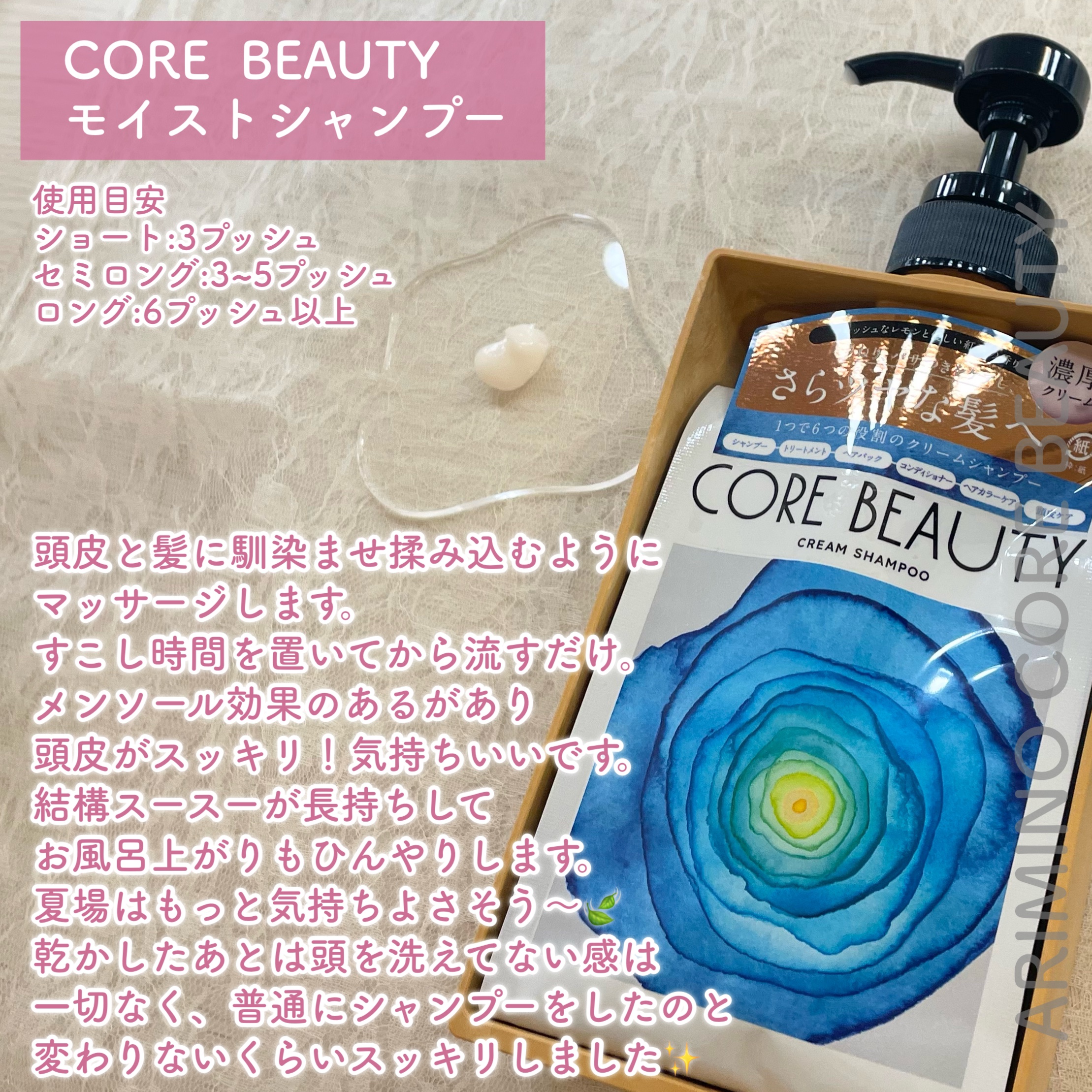 クリームシャンプー/CORE BEAUTY/市販シャンプーを使ったクチコミ（3枚目）