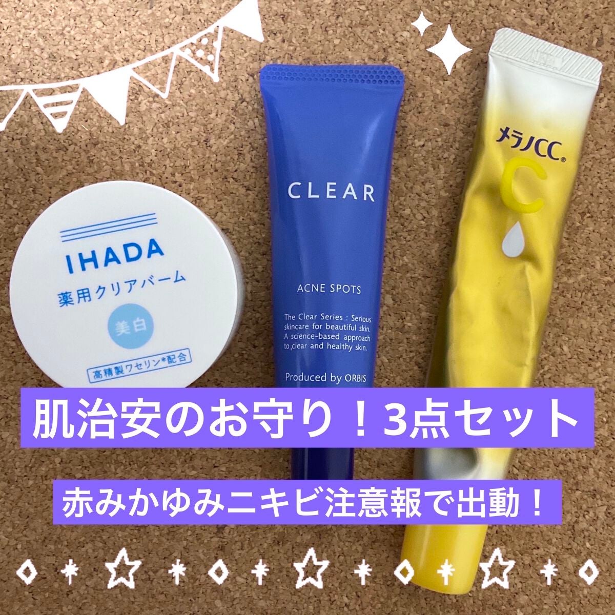 イハダ 薬用クリアバーム/IHADA/フェイスバームを使ったクチコミ(1枚目)