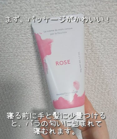 花屋が作ったハンドクリーム　アロマ デュ ローズ/青山フラワーマーケット/ハンドクリームを使ったクチコミ（2枚目）