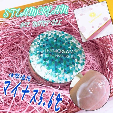 STEAMCREAM スチームクリーム アイスミント ジェルのクチコミ「Lemon Square様よりいただいた、STEAMCREAM ICE MINT GEL。
.....」（1枚目）