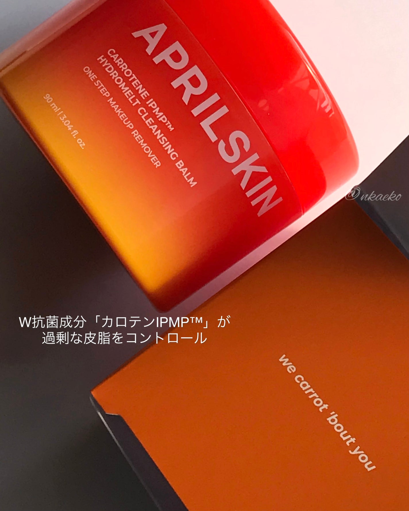 カロテンIPMP(TM) とろけるクレンジングバーム /APRILSKIN/クレンジングバームを使ったクチコミ(4枚目)