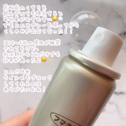 ウイルス 花粉 イオンでブロック スプレータイプ/アレルシャット/その他スキンケアを使ったクチコミ(3枚目)