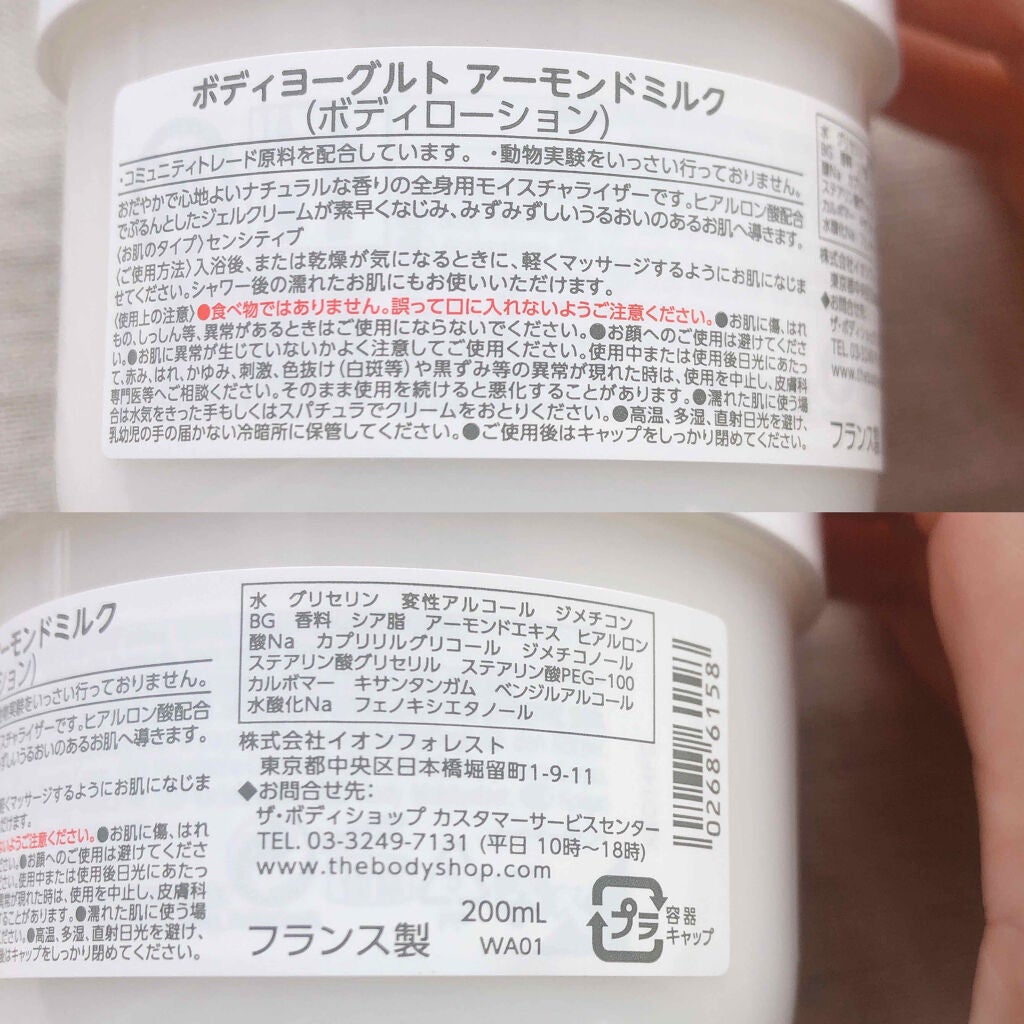 ボディヨーグルト アーモンドミルク/THE BODY SHOP/ボディローションを使ったクチコミ(2枚目)