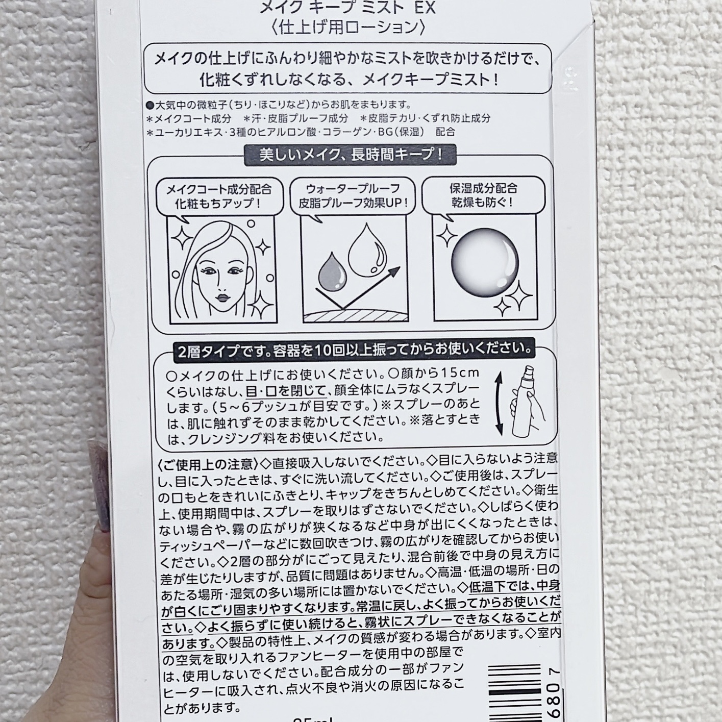 メイク キープ ミスト EX/コーセーコスメニエンス/フィックスミストを使ったクチコミ（2枚目）