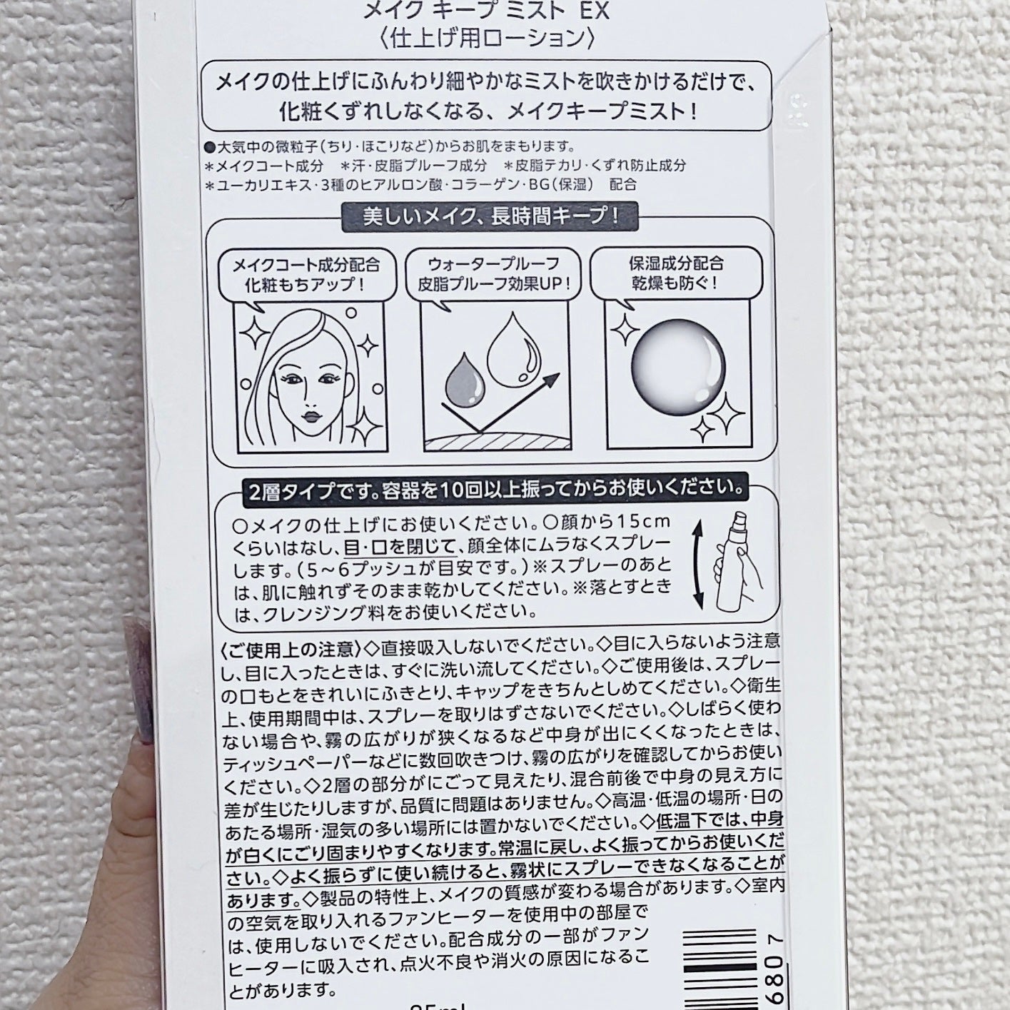 メイク キープ ミスト EX/コーセーコスメニエンス/フィックスミストを使ったクチコミ(2枚目)