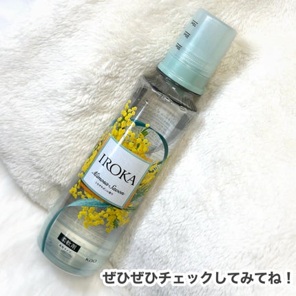 プレミアム柔軟剤 IROKA ミモザサボンの香り/IROKA/柔軟剤を使ったクチコミ(9枚目)