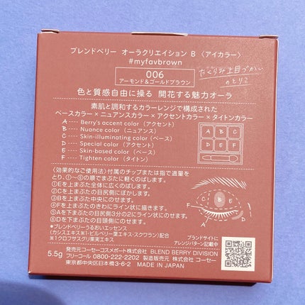 オーラクリエイション/BLEND BERRY/アイシャドウパレットを使ったクチコミ(10枚目)