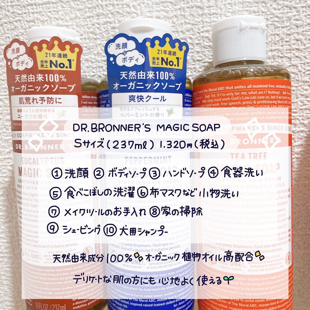 マジックソープ ティートゥリー/ドクターブロナー/ボディソープを使ったクチコミ(2枚目)
