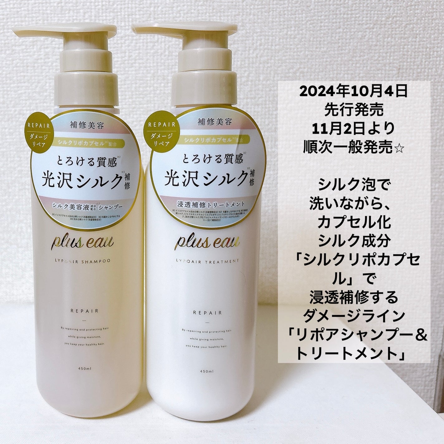 リポアシャンプー/リポアトリートメント/plus eau/市販シャンプーを使ったクチコミ(2枚目)