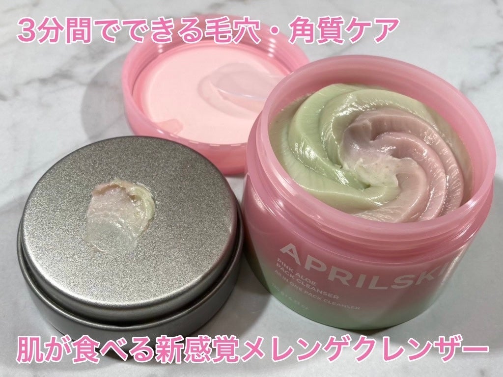 ピンクアロエメレンゲクレンザー/APRILSKIN/その他洗顔料を使ったクチコミ(2枚目)