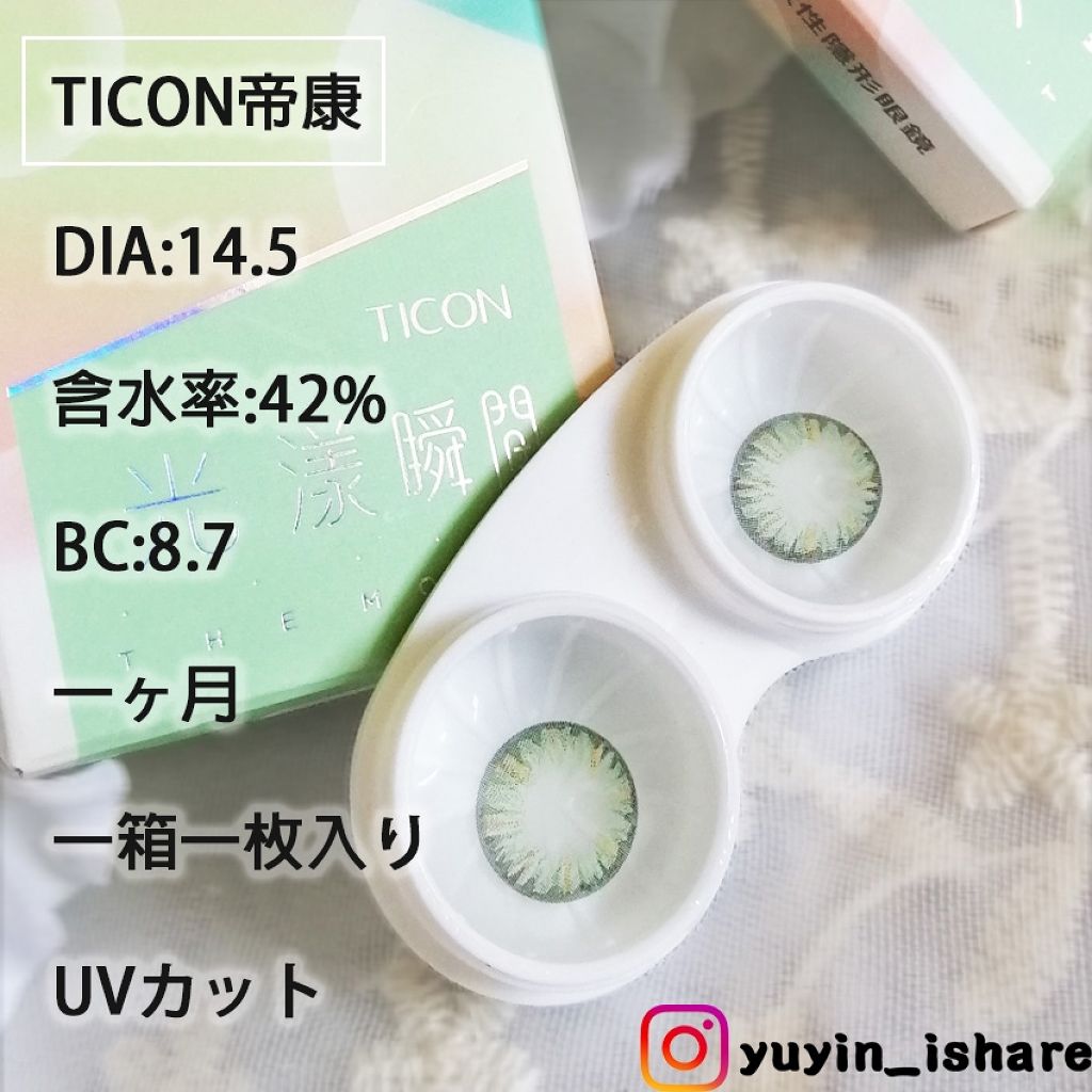 TICON帝康/TICON帝康/カラーコンタクトレンズを使ったクチコミ(2枚目)