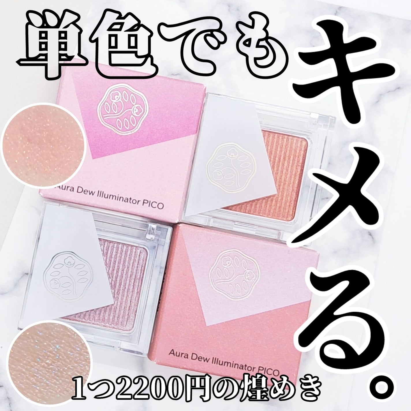 オーラデュウ プリズム イルミネーター ピコ/SHISEIDOザ・メーキャップ/単色アイシャドウを使ったクチコミ(1枚目)