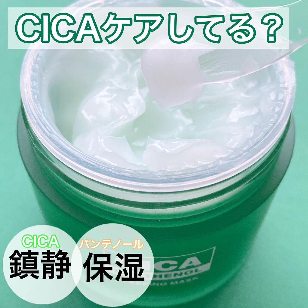 シカパンテノールスリーピングマスク/SNP/フェイスクリームを使ったクチコミ（1枚目）