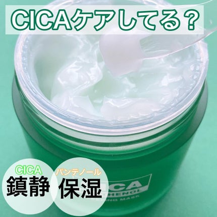 シカパンテノールスリーピングマスク/SNP/フェイスクリームを使ったクチコミ(1枚目)