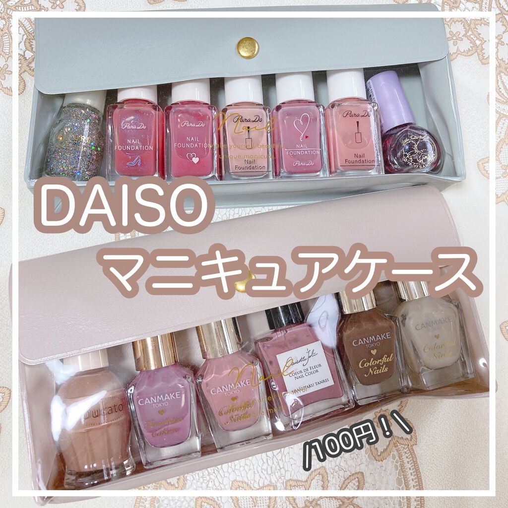 マニキュア整理ケース/DAISO/ネイル用品を使ったクチコミ(1枚目)