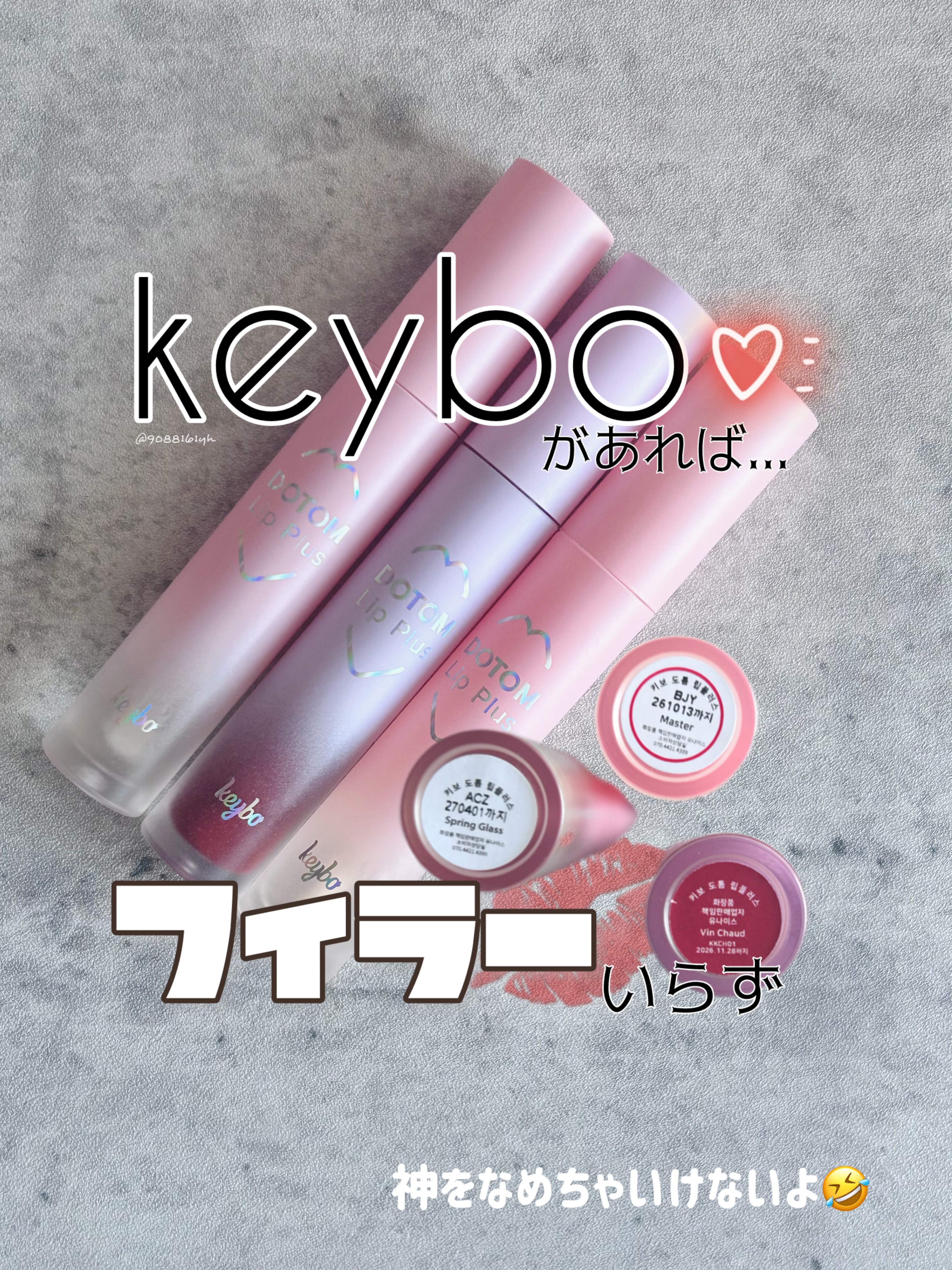 ドトムリッププラスプランパー/keybo/リッププランパーを使ったクチコミ（1枚目）