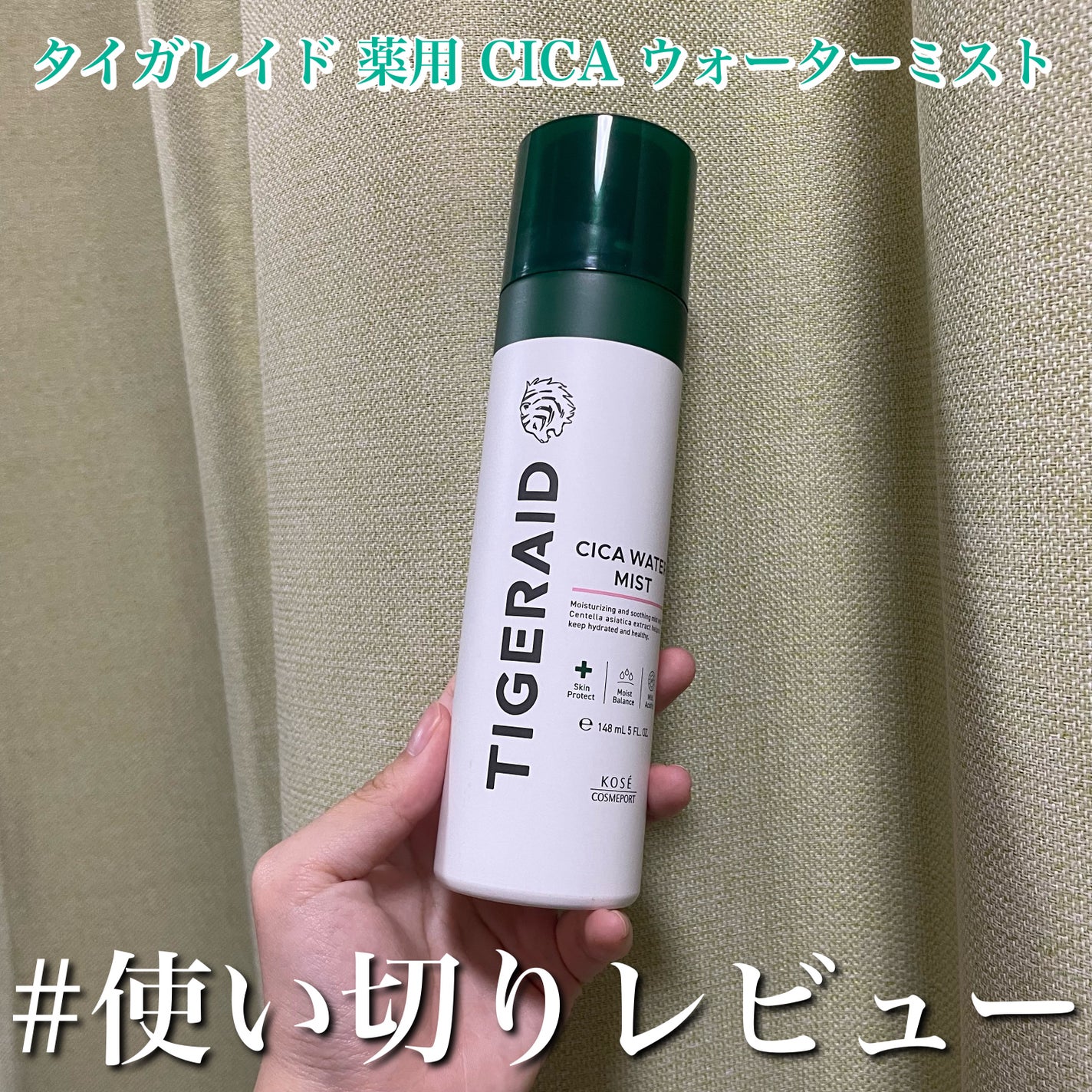 薬用 CICA ウォーターミスト/タイガレイド/ミスト状化粧水を使ったクチコミ(1枚目)