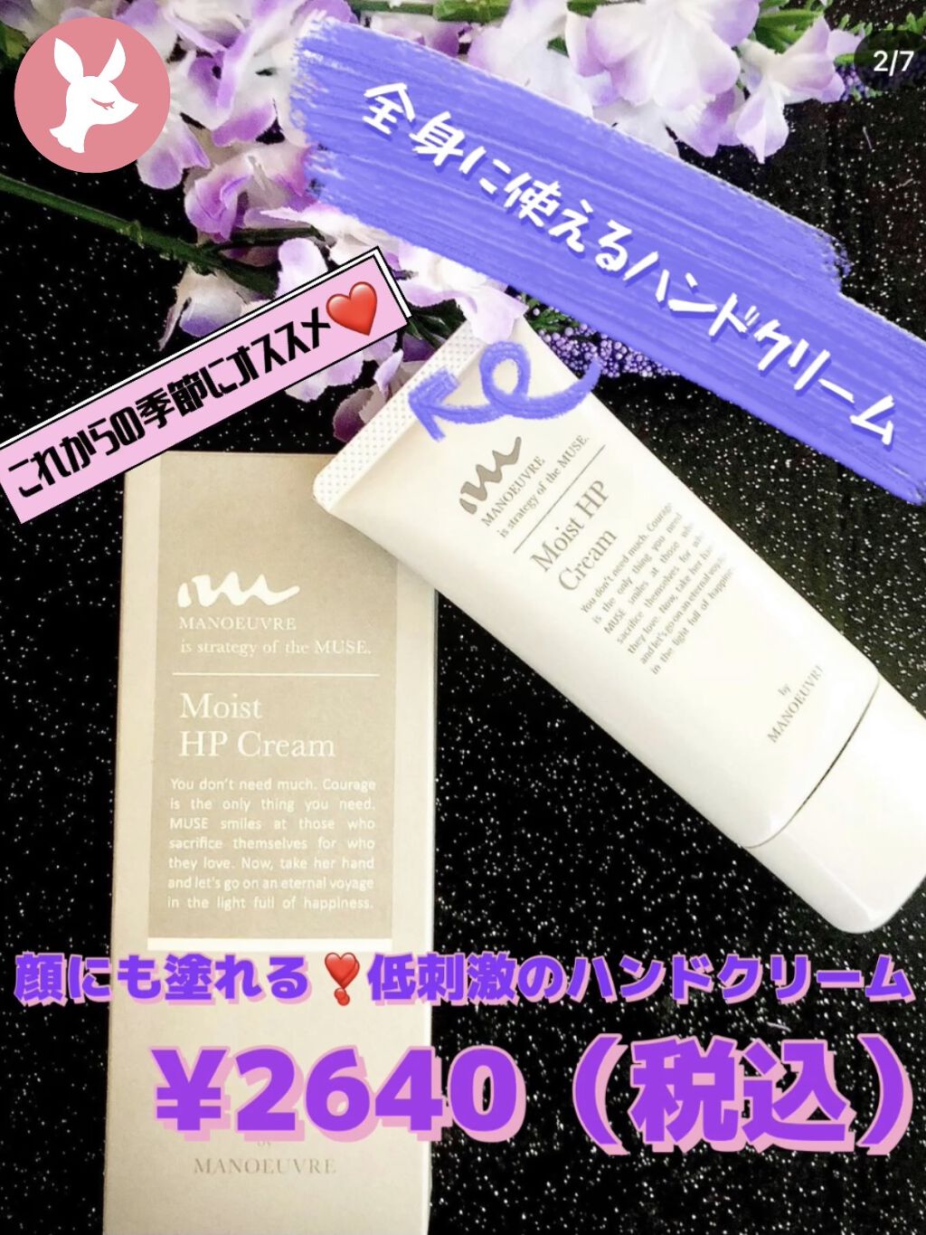 モイストHP クリーム/MANOEUVRE(マヌーブル)/その他スキンケアを使ったクチコミ（1枚目）